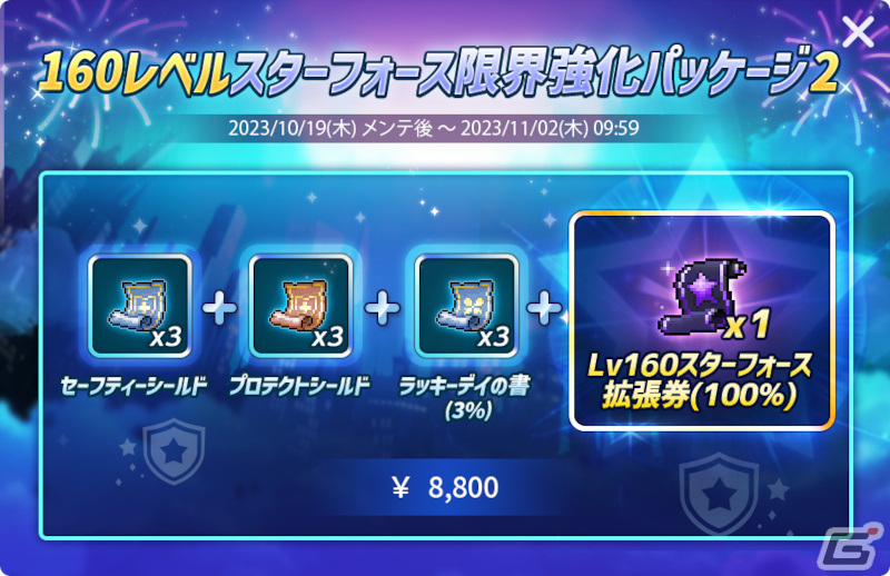 「メイプルストーリーM」で4.5周年イベント「ふわふわムウアイランド」が開催！プレミアム生命の水（15日）などがもらえるキャンペーンも実施の画像17