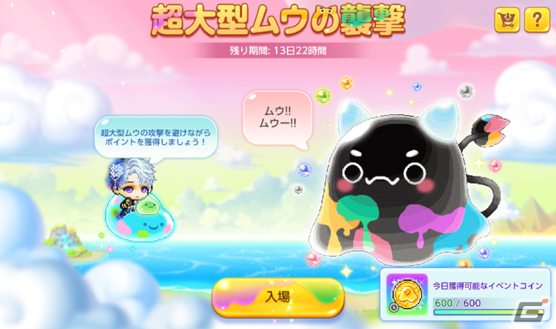 メイプルストーリーM」で4.5周年イベント「ふわふわムウアイランド」が