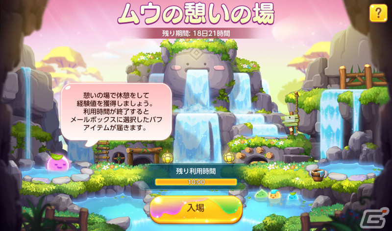 「メイプルストーリーM」で4.5周年イベント「ふわふわムウアイランド」が開催！プレミアム生命の水（15日）などがもらえるキャンペーンも実施の画像6
