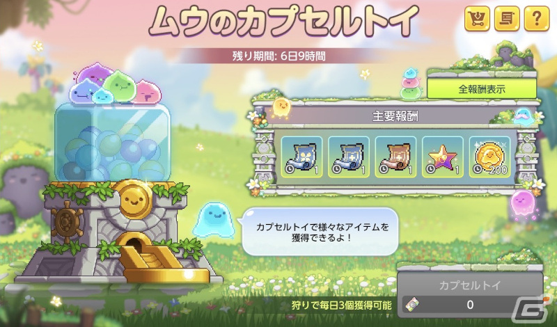 「メイプルストーリーM」で4.5周年イベント「ふわふわムウアイランド」が開催！プレミアム生命の水（15日）などがもらえるキャンペーンも実施の画像7