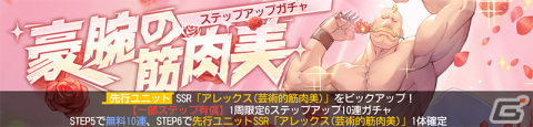 「鋼の錬金術師 MOBILE」SSRアレックス（芸術的筋肉美）が登場！筋肉で通じ合うアレックスとシグを描いたUR記憶印影もの画像1