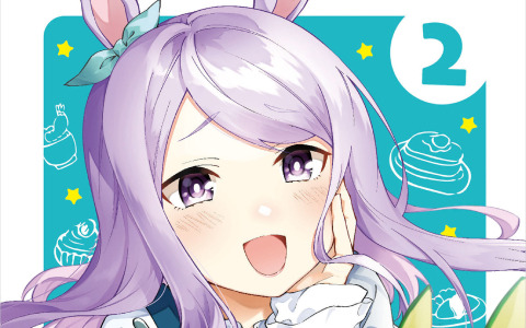 「ウマ娘 プリティーダービー」食をテーマにした公式スピンオフコミック「うまむすめし」紙書籍2巻が発売！