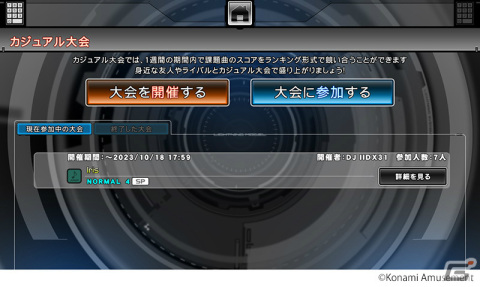 「beatmania IIDX 31 EPOLIS」が稼働開始！ライバル同士で気軽に楽しめるカジュアル大会機能を実装の画像4