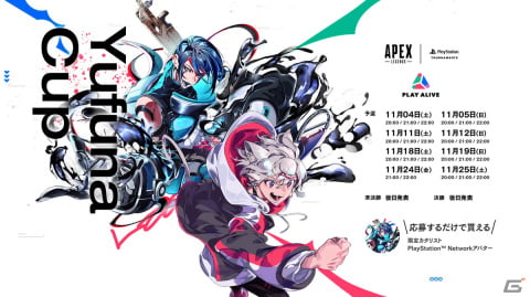 PS5/PS4版「Apex Legends」の参加型イベント「クリエイターカップ」が開催中！AlphaAzurさん、渋谷ハルさん、ゆふなさん、TIE_Ruさんが参戦の画像7