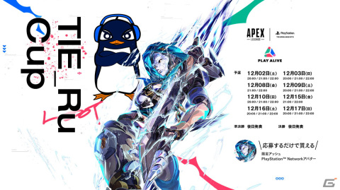PS5/PS4版「Apex Legends」の参加型イベント「クリエイターカップ」が開催中！AlphaAzurさん、渋谷ハルさん、ゆふなさん、TIE_Ruさんが参戦の画像8