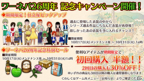 スマホ版「ワールドネバーランド エルネア王国の日々」でワーネバ26周年記念キャンペーンが開催！シリーズ作品にちなんだ衣装が再登場の画像2