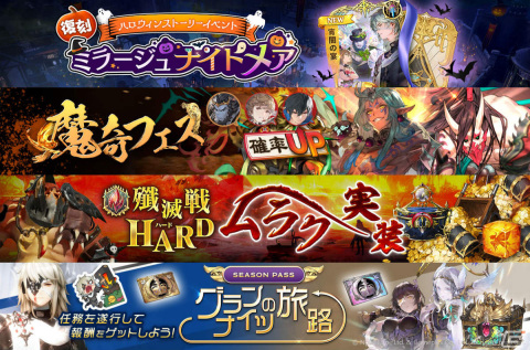 「グランサガ」ハロウィンイベントが実施！新衣装「不思議の国の装い」やAF「宵闇の宴」が登場の画像7