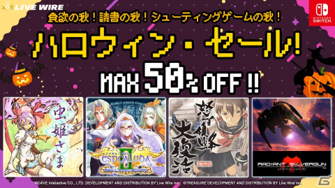 Switch「レイディアントシルバーガン」が初の50％OFFに！「虫姫さま」などのSTGをお得に購入できるハロウィンセールが開催の画像1