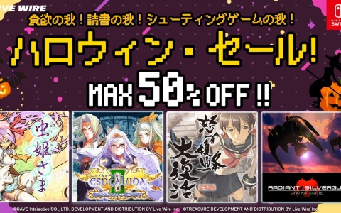 Switch「レイディアントシルバーガン」が初の50％OFFに！「虫姫さま」などのSTGをお得に購入できるハロウィンセールが開催