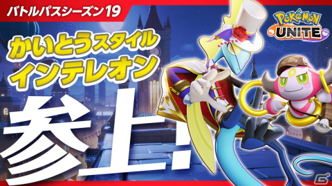 「Pokémon UNITE」に安定感が持ち味のバランス型のポケモン「ミミッキュ」が参戦！ハロウィンのホロウェアも登場の画像13
