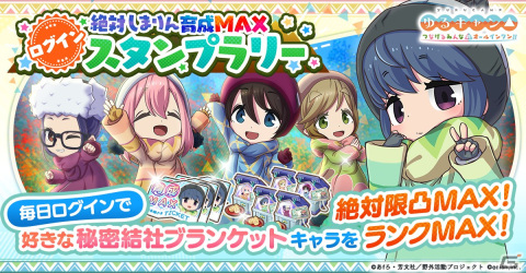 「つなキャン△」で最大200連ガチャが無料の絶対しまりん育成MAXカムバックキャンペーンが10月20日に開催！の画像2