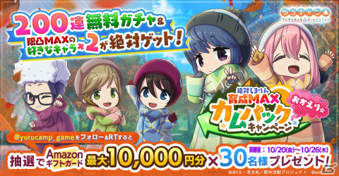 「つなキャン△」で最大200連ガチャが無料の絶対しまりん育成MAXカムバックキャンペーンが10月20日に開催！の画像4
