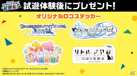 「Cygamesコンシューマーゲーム試遊祭 2023」が11月3日に秋葉原で開催決定！「ウマ娘 プリティーダービー 熱血ハチャメチャ大感謝祭！」など4タイトルが体験可能の画像2