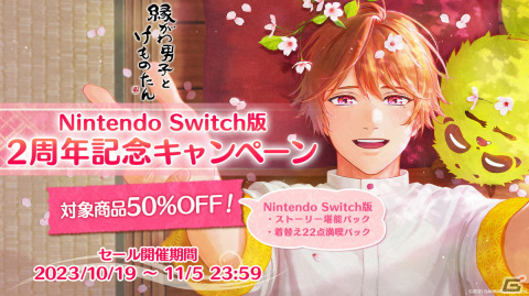 「縁がわ男子とけものたん」でアルバムノベル第3弾「秋ノ頁」が配信！ストーリー堪能パックが50％オフになるキャンペーンも開催の画像2