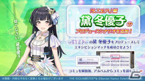 「アイドルマスター シャイニーカラーズ」黛冬優子の「S.T.E.P.」編プロデュースシナリオが追加！市川雛菜が登場する新規ガシャも開催の画像1