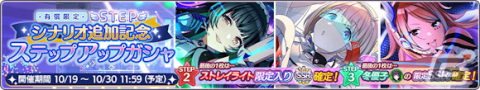 「アイドルマスター シャイニーカラーズ」黛冬優子の「S.T.E.P.」編プロデュースシナリオが追加！市川雛菜が登場する新規ガシャも開催の画像3