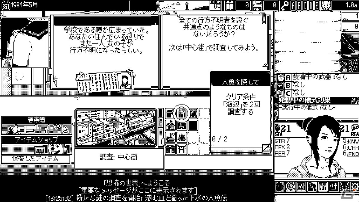 1ビットのグラフィックが特徴的なコズミックホラーRPG「恐怖の世界」が発売！世界の終焉を予感させる塩川町の様子を描いたトレーラーも公開の画像3