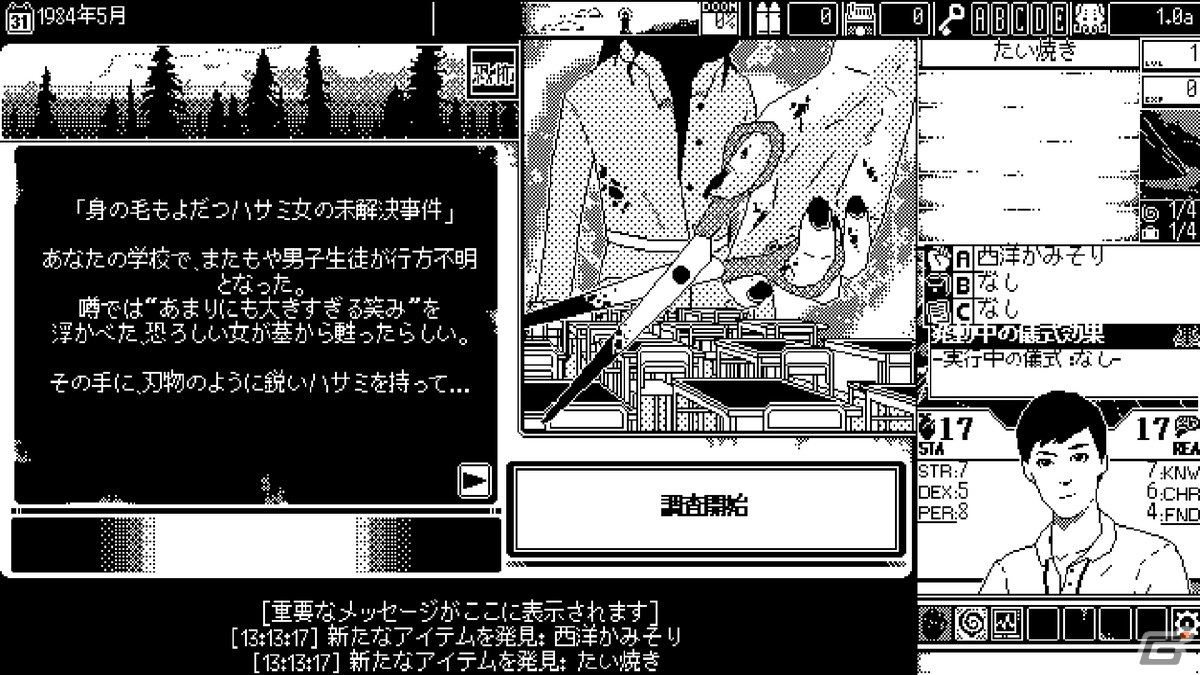 1ビットのグラフィックが特徴的なコズミックホラーRPG「恐怖の世界」が発売！世界の終焉を予感させる塩川町の様子を描いたトレーラーも公開の画像4