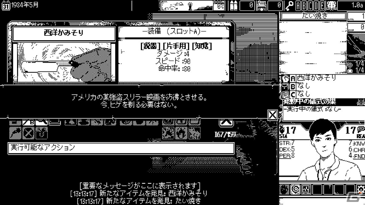 1ビットのグラフィックが特徴的なコズミックホラーRPG「恐怖の世界」が発売！世界の終焉を予感させる塩川町の様子を描いたトレーラーも公開の画像6