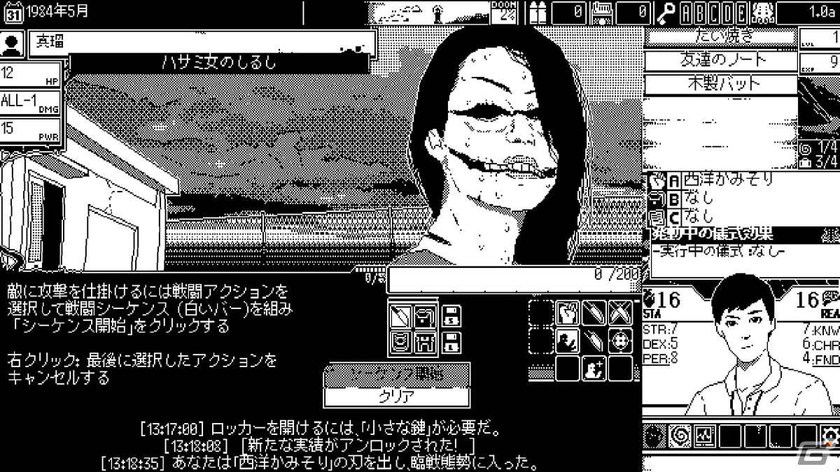 1ビットのグラフィックが特徴的なコズミックホラーRPG「恐怖の世界」が発売！世界の終焉を予感させる塩川町の様子を描いたトレーラーも公開の画像7