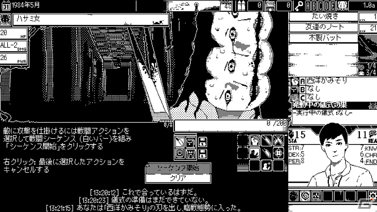 1ビットのグラフィックが特徴的なコズミックホラーRPG「恐怖の世界」が発売！世界の終焉を予感させる塩川町の様子を描いたトレーラーも公開の画像8