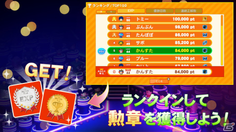 「早押し！漢字スタジアム」にランキングシステムが実装！上位100位のユーザーが順位に応じて勲章をゲットできるの画像2