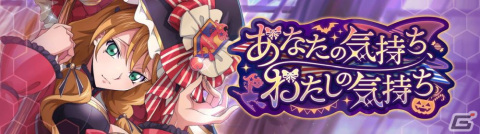 「ロススト」ハロウィン衣装の★4オルドリンと★4マリーベルが登場！イベント「あなたの気持ち、わたしの気持ち」も開催の画像1