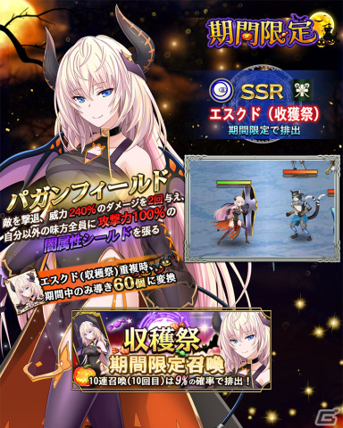 「我が姫君に栄冠をクライマックス」収穫祭の衣装に身を包んだSSRエスクドが登場！専用武器【パガン・シールドHF】の装備召喚もの画像3