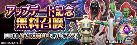 「D×2 メガテン」“存在理由と自分探し”がテーマの★5悪魔「魔獣 ロストネーム」が登場！最大100回の無料召喚も開催中の画像10