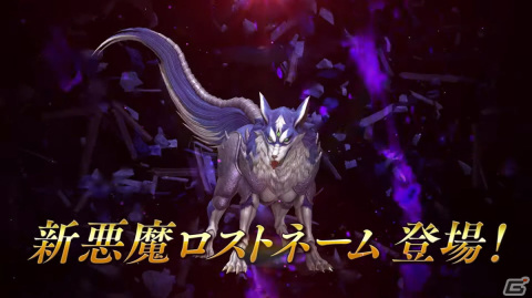 「D×2 メガテン」“存在理由と自分探し”がテーマの★5悪魔「魔獣 ロストネーム」が登場！最大100回の無料召喚も開催中の画像5