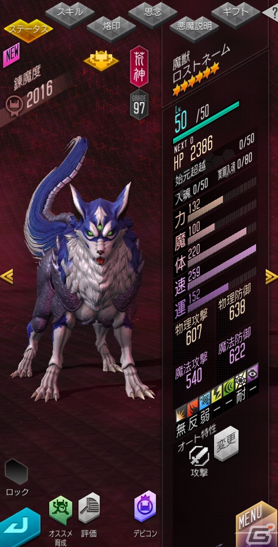 「D×2 メガテン」“存在理由と自分探し”がテーマの★5悪魔「魔獣 ロストネーム」が登場！最大100回の無料召喚も開催中の画像3