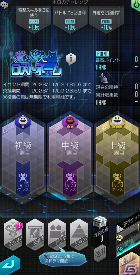 「D×2 メガテン」“存在理由と自分探し”がテーマの★5悪魔「魔獣 ロストネーム」が登場！最大100回の無料召喚も開催中の画像7
