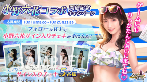 「ハーレムオブトーキョー」で仲間・恋人に小野六花さんが登場するコラボイベントが開催！サイン入りチェキが当たるキャンペーンもの画像2