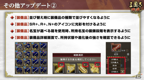 「三國志 覇道」にLR武将「龐統」と「孫臏」が登場！限定名宝を入手できるハロウィンイベントも開催の画像13