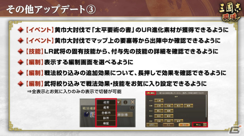 「三國志 覇道」にLR武将「龐統」と「孫臏」が登場！限定名宝を入手できるハロウィンイベントも開催の画像14