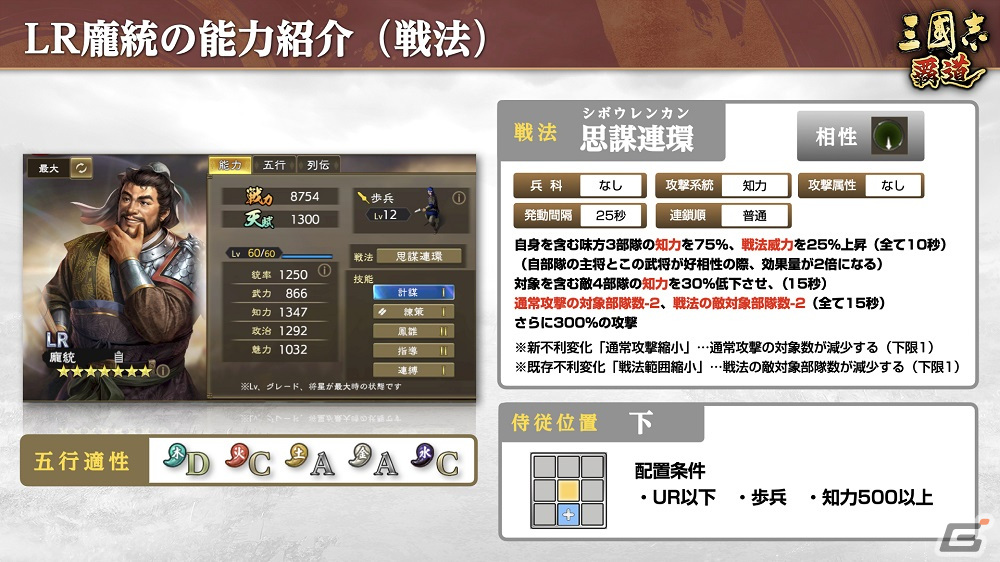 「三國志 覇道」にLR武将「龐統」と「孫臏」が登場！限定名宝を入手できるハロウィンイベントも開催の画像4