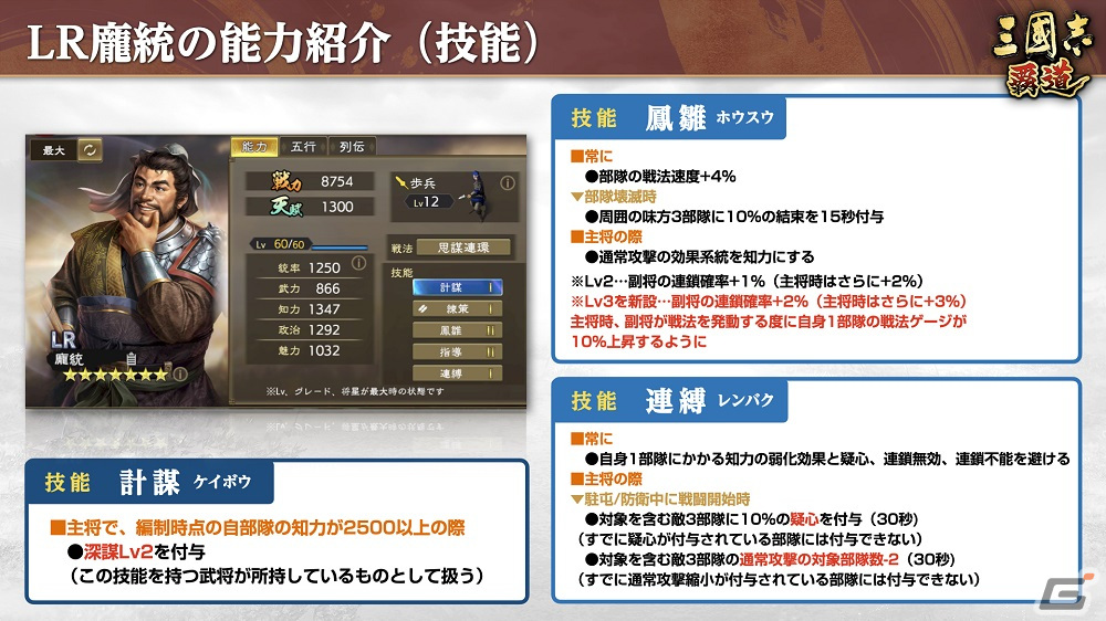「三國志 覇道」にLR武将「龐統」と「孫臏」が登場！限定名宝を入手できるハロウィンイベントも開催の画像5