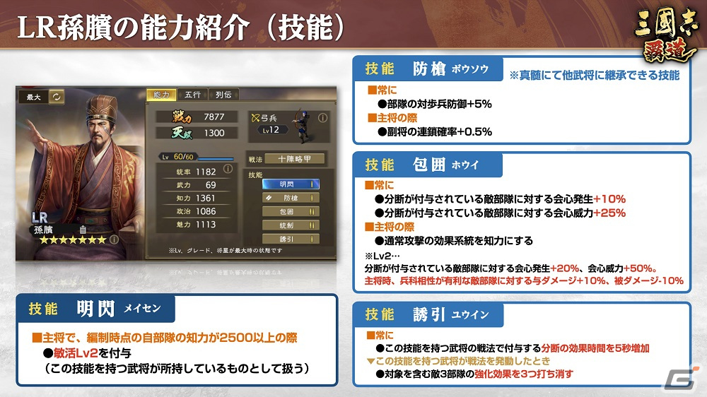 「三國志 覇道」にLR武将「龐統」と「孫臏」が登場！限定名宝を入手できるハロウィンイベントも開催の画像7