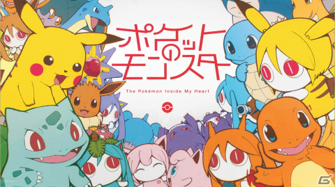 「ポケモン feat. 初音ミク Project VOLTAGE」ピノキオピー氏が手掛ける楽曲「ポケットのモンスター」が10月20日に公開！本人コメントも到着の画像1