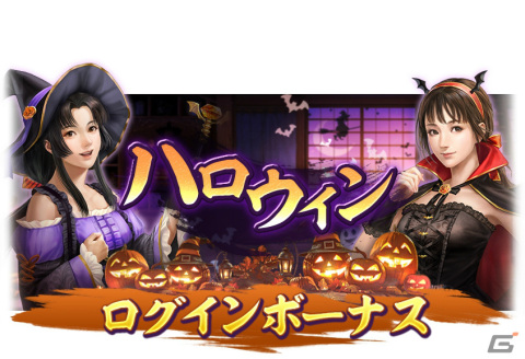 「信長の野望 出陣」はつほ、ふみがハロウィンをイメージした装いに！登用札を計10枚獲得可能なログインボーナスも実施の画像1