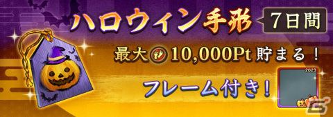 「信長の野望 出陣」はつほ、ふみがハロウィンをイメージした装いに！登用札を計10枚獲得可能なログインボーナスも実施の画像6