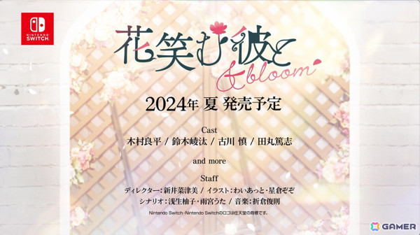 シチュエーションCDシリーズ「花笑む彼と」が乙女ゲームとなって