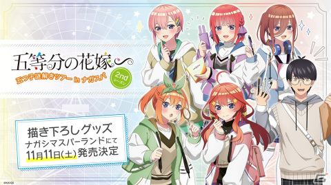 「五等分の花嫁∽ 五つ子謎解きツアー in ナガスパ」探偵スタイルの五つ子や風太郎の描き下ろしイラストグッズが販売！の画像1