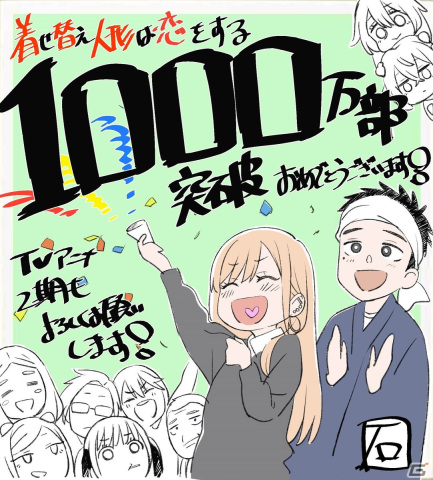 「その着せ替え人形は恋をする」原作累計部数が1000万部突破！原作者・福田晋一氏描き下ろしイラスト、アニメスタッフ・キャストによるコメントが公開の画像2