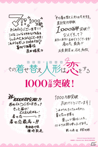 「その着せ替え人形は恋をする」原作累計部数が1000万部突破！原作者・福田晋一氏描き下ろしイラスト、アニメスタッフ・キャストによるコメントが公開の画像3