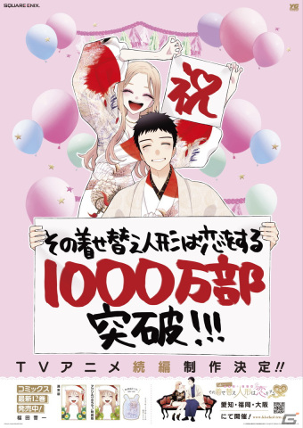 「その着せ替え人形は恋をする」原作累計部数が1000万部突破！原作者・福田晋一氏描き下ろしイラスト、アニメスタッフ・キャストによるコメントが公開の画像6