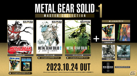 「METAL GEAR SOLID:MASTER COLLECTION Vol.1」公式サイトにて「これからメタルギアをはじめる人へ」ページが公開！ゲームの魅力や進め方の基本を紹介の画像1