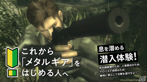 「METAL GEAR SOLID:MASTER COLLECTION Vol.1」公式サイトにて「これからメタルギアをはじめる人へ」ページが公開！ゲームの魅力や進め方の基本を紹介の画像2