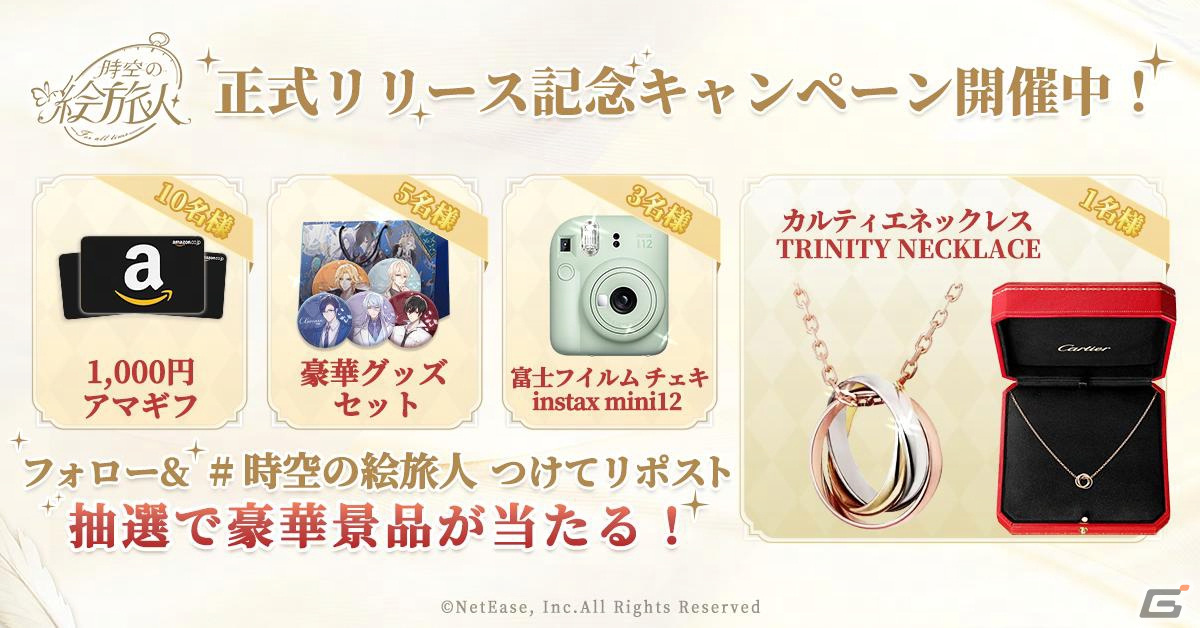 「時空の絵旅人」の正式サービスが開始！パラレルワールドをコンセプトとした女性向け恋愛ADVの画像10