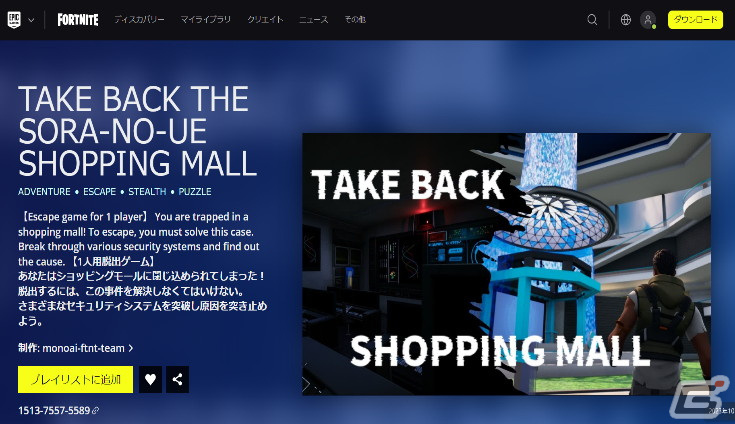 「フォートナイト」内にメタバース商業施設「そらのうえショッピングモール」が出現！アトラクション要素を取り入れたステージとして公開の画像6